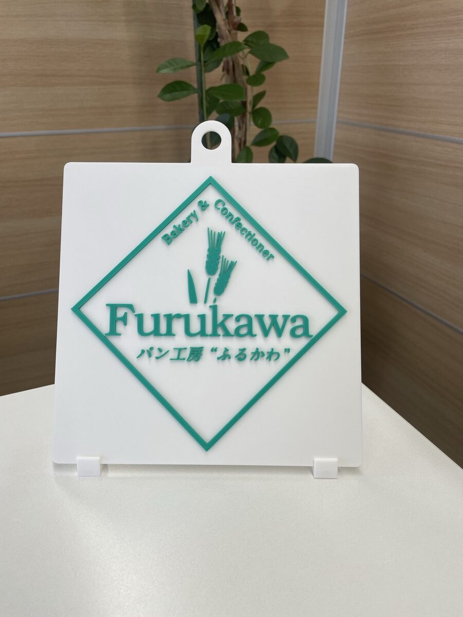 パン工房ふるかわ 3D看板